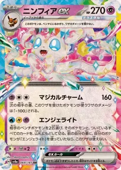 Sylveon ex RR 069/187 🇨🇦 SV8a Terastal Fest ex - Pokemon Card Japanese - Image 1