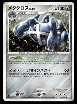 Japanese Pokemon Metagross 070/100 Pt3: Beat of the Frontier NM - Image 1