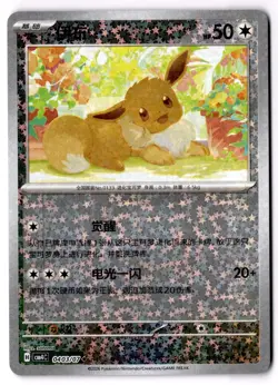 Pokemon TCG S-Chinese Gem Pack Vol.4 Eevee CBB4C-04 03/07 - Image 1