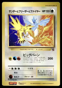 [LP] Zapdos Articuno Moltres Jumbo Japanese 1997 CoroCoro Promo Pokemon - Image 1