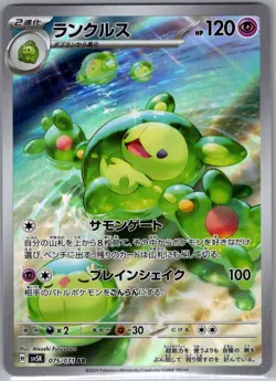 Reuniclus 075/071 Japanese SV5K: Wild Force - Pokemon Card - NM - Image 1