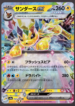 Jolteon ex 052/187 Terastal Festival Holo sv8a Japanese Pokemon Card 2024 NM - Image 1