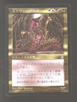 Magic MTG Stronghold JAPANESE Sliver Queen NEAR MINT NM *569 - Image 1