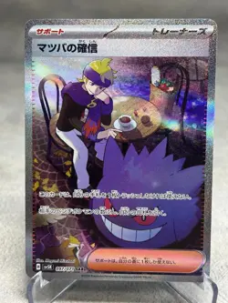 Pokemon Card Morty’s Conviction SAR SV5K 097/071 Wild Force LP - Image 1