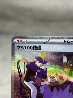 Pokemon Card Morty’s Conviction SAR SV5K 097/071 Wild Force LP - Image 2