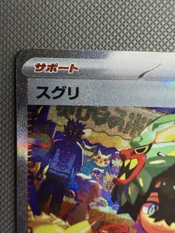 Kieran SAR 129/101 Mask of Change SV6 Japanese Pokemon Card - Image 2