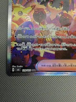 Kieran SAR 129/101 Mask of Change SV6 Japanese Pokemon Card - Image 5