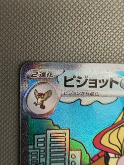 Pidgeot EX SAR 136/108 SV3 Ruler Of The Black Flame Japanese Pokemon Card - Image 2