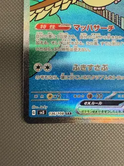 Pidgeot EX SAR 136/108 SV3 Ruler Of The Black Flame Japanese Pokemon Card - Image 5
