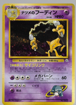 Sabrina's Alakazam Pokemon Card Japanese No.065 Holo 1999 Old Back 19M12 - Image 1