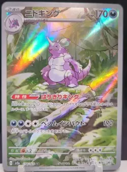 2023 Near Mint NM Pokemon Nidoking AR 174/165 Art Rare 151 SV2a Japanese - Image 1