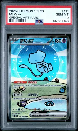 2025 POKEMON SIMPLIFIED CHINESE 151 C-COLL 151 SPECIAL ART RARE MEW EX PSA 10 - Image 1