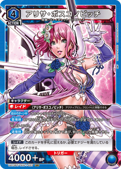 UNION ARENA UA13BT/TKN-1-023 Alisa Bosconovitch SR TEKKEN - Image 1