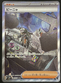 GIACOMO SAR 096/071 SV2P SNOW HAZARD Japanese Pokemon Card - Image 1