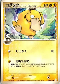 PSYDUCK 018/052 EX HOLON PHANTOMS JAPANESE POKEMON CARD TCG MP 2006 - Image 2