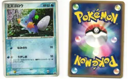 Mudkip Promo Japanese Pokemon TCG 7-Eleven 020/ADV-P MP - Image 3