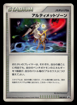 HP - Pokemon Ultimate Zone 048/DPt-P Release Campaign Japanese Promo - Image 1