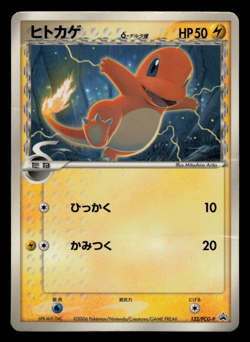 HP - Pokemon Charmander 132/PCG-P Shogakukan Elementary Japanese Promo - Image 1