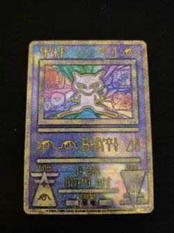 Ancient Mew Lnitial Error "Nintedo" Ver. Pokemon Card Japanese Excellent - Image 1