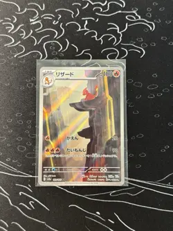 Charmeleon AR 169/165 Pokemon 151 SV2a Japanese Card Game Scarlet & Violet NM - Image 1