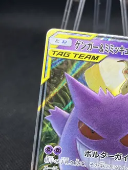 Gengar & Mimikyu GX 038/095vTag Bolt Tag Team 2019 Pokemon Japanese NM - Image 3