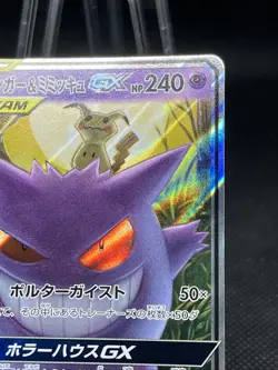 Gengar & Mimikyu GX 038/095vTag Bolt Tag Team 2019 Pokemon Japanese NM - Image 4