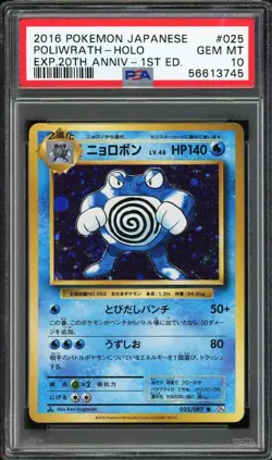 PSA 10 GEM MT 2016 Pokemon Japanese EXP 20th Anniv - Poliwrath - Holo 1st Ed #25 - Image 1