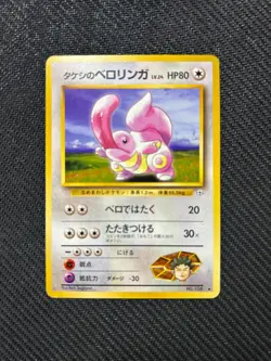 Brock's Lickitung No.108 Card Pokemon 1998 Japanese Gym Heroes - Image 1