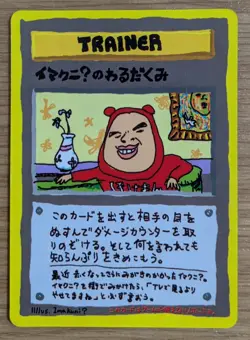 【NM】ImakuniU's Nasty Plot Glossy Vending Series 3 Promo Pokemon Card From Japan - Image 1