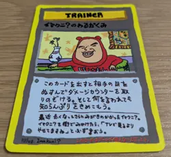 【NM】ImakuniU's Nasty Plot Glossy Vending Series 3 Promo Pokemon Card From Japan - Image 3