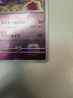 NM++ Gengar MasterBall 094/165 sv2a 151 Pokemon Japanese US SELLER FAST SHIPPING - Image 5