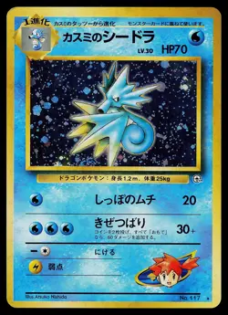 Pokemon Gym Heroes Misty's Seadra Japanese Leaders' Stadium #117 - Image 1