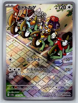 Cyclizar - Art Rare - Raging Surf SV3a 074/062 AR Pokemon Card NM - Image 1