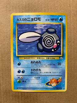 Japanese Misty's Poliwag No. 060 Gym Heroes - Common Pokemon Card - NM/Mint - Image 1