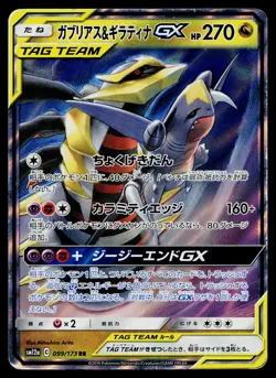 Garchomp & Giratina GX 099/173 Double Rare Tag All Stars Pokemon Japanese HP - Image 1