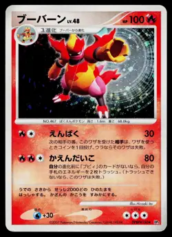 Magmortar DPBP#150 Holo Rare Secret of the Lakes Pokemon Japanese Heavily Played - Image 1