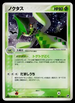 Cacturne 007/053 Holo Rare Miracle Desert Pokemon Japanese Heavily Played - Image 1