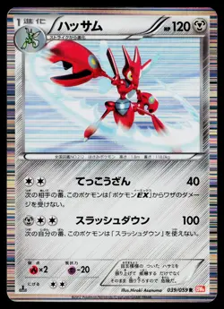 Scizor 039/059 Rare Cold Flare Pokemon Japanese Moderately Played - Image 1