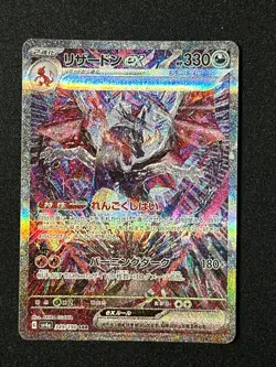 Charizard EX 349/190 Sv4a Shiny Treasure Japanese SAR Near Mint Pokemon - Image 1