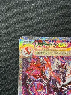 Charizard EX 349/190 Sv4a Shiny Treasure Japanese SAR Near Mint Pokemon - Image 2