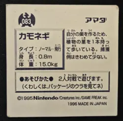 Japanese Farfetch'd No 83 Amada Sticker Non Holo Vintage Pokemon Sticker 1996 MP - Image 2