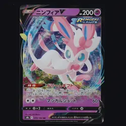 Sylveon V 074/184 VMAX Climax Double Rare Japanese Pokemon TCG NM - Image 1