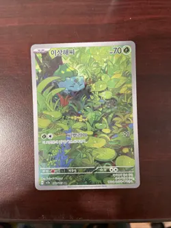 Pokemon Card Korean Bulbasaur AR 166/165 SV2a Pokemon Card 151 - Image 1