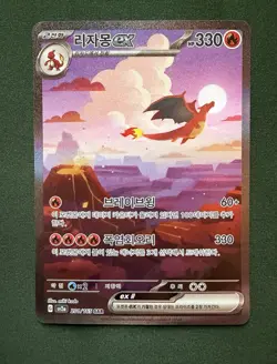 Pokemon SV2a 151 Charizard ex SAR Full Art Holo 201/165 Korean NM - Image 1