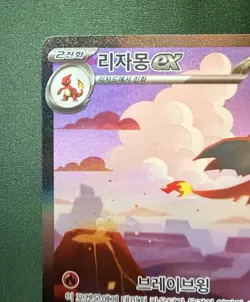 Pokemon SV2a 151 Charizard ex SAR Full Art Holo 201/165 Korean NM - Image 2