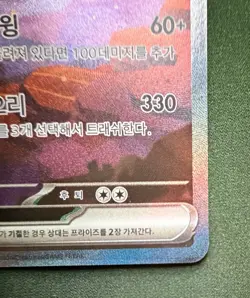 Pokemon SV2a 151 Charizard ex SAR Full Art Holo 201/165 Korean NM - Image 5
