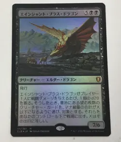 Ancient Brass Dragon Commander Legends: Battle for Baldur's Gate Foil Japanese - Image 1