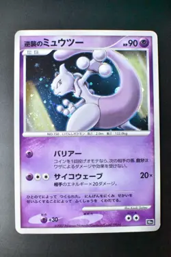 Striking Back Mewtwo No. 150 10th Anniversary Movie Promo 2007 Holo Pokemon Card - Image 2