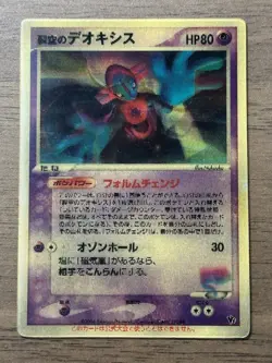 Sky-Splitting Deoxys Lenticular VS 3D Movie Pack Pokemon card 2004 Japanese 658 - Image 1