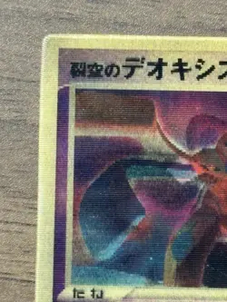 Sky-Splitting Deoxys Lenticular VS 3D Movie Pack Pokemon card 2004 Japanese 658 - Image 3